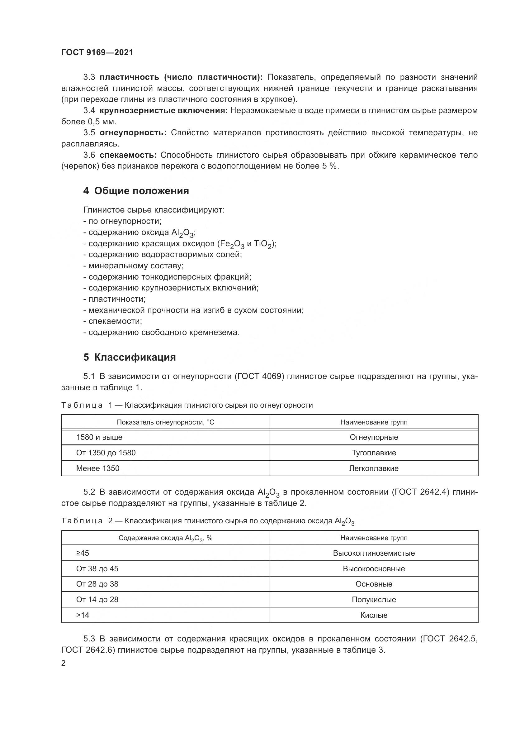 ГОСТ 9169-2021, страница 7
