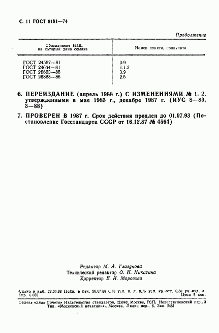 ГОСТ 9181-74, страница 12