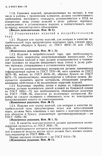 ГОСТ 9181-74, страница 4