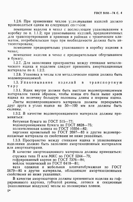 ГОСТ 9181-74, страница 5