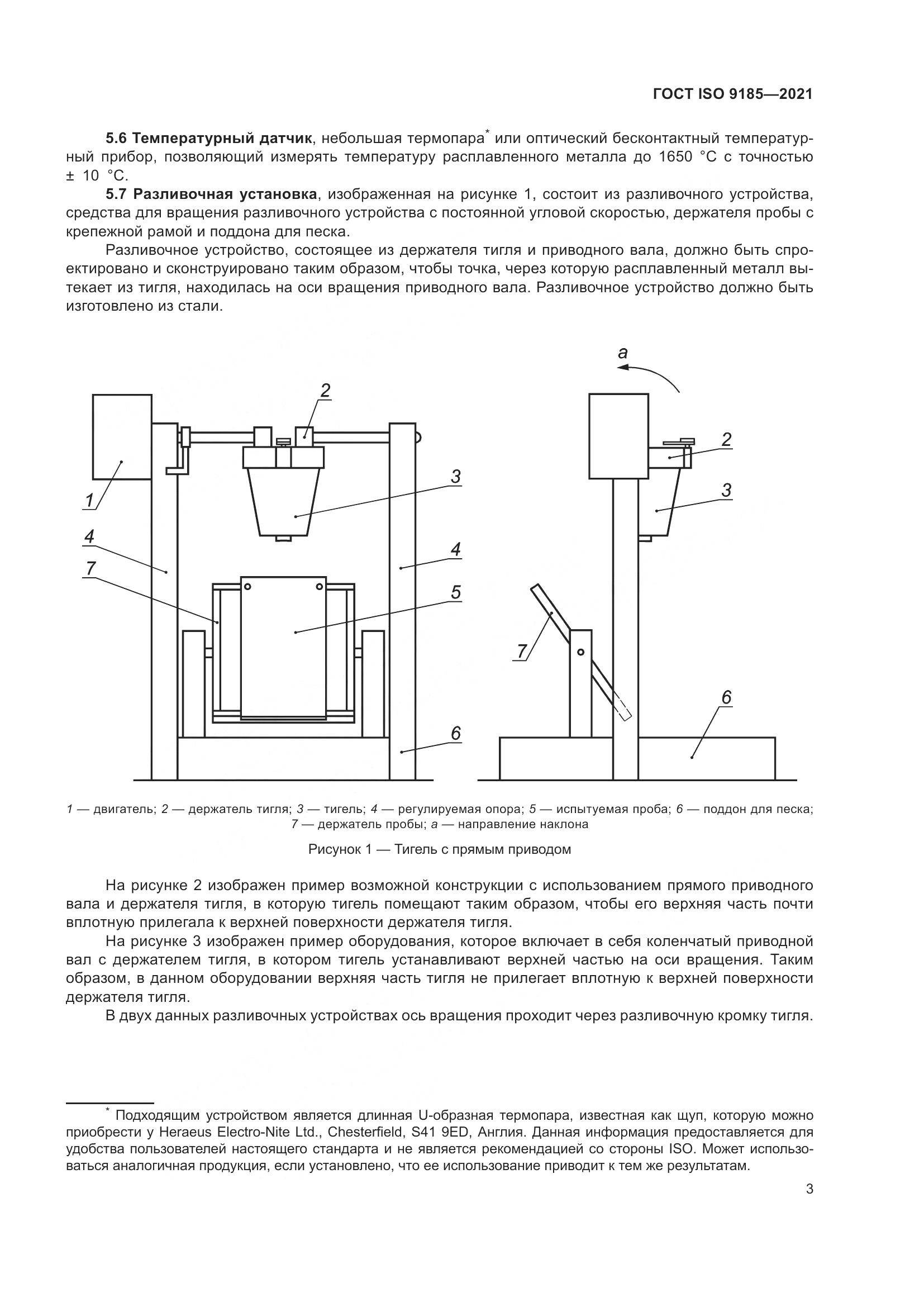 ГОСТ ISO  9185-2021, страница 10