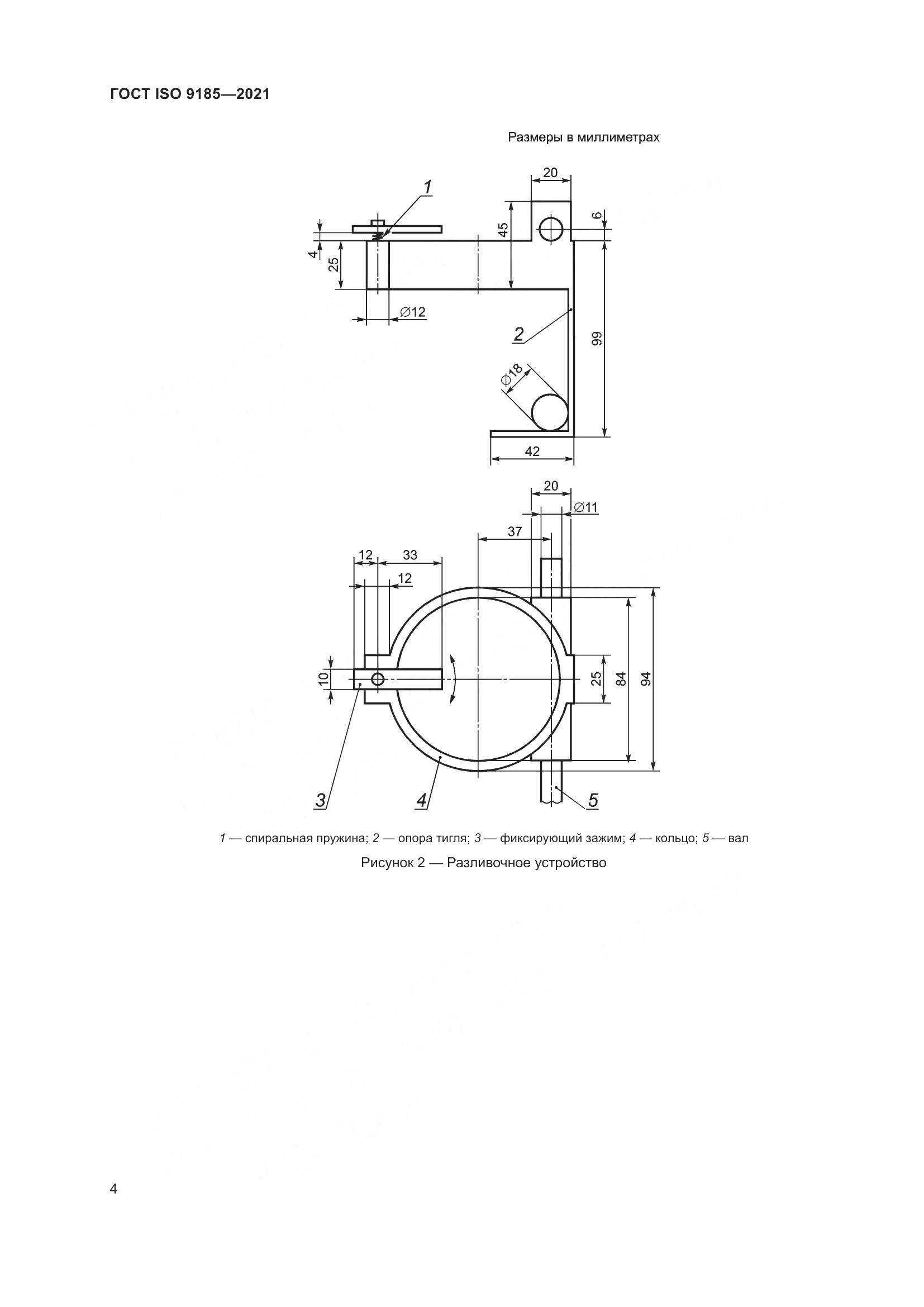 ГОСТ ISO  9185-2021, страница 11