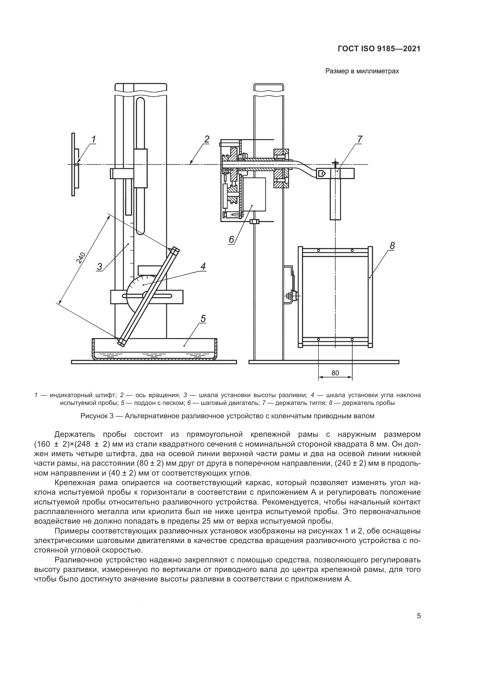 ГОСТ ISO  9185-2021, страница 12