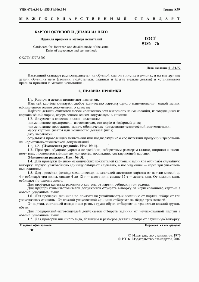 ГОСТ 9186-76, страница 2