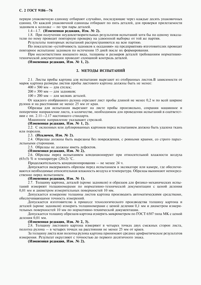 ГОСТ 9186-76, страница 3