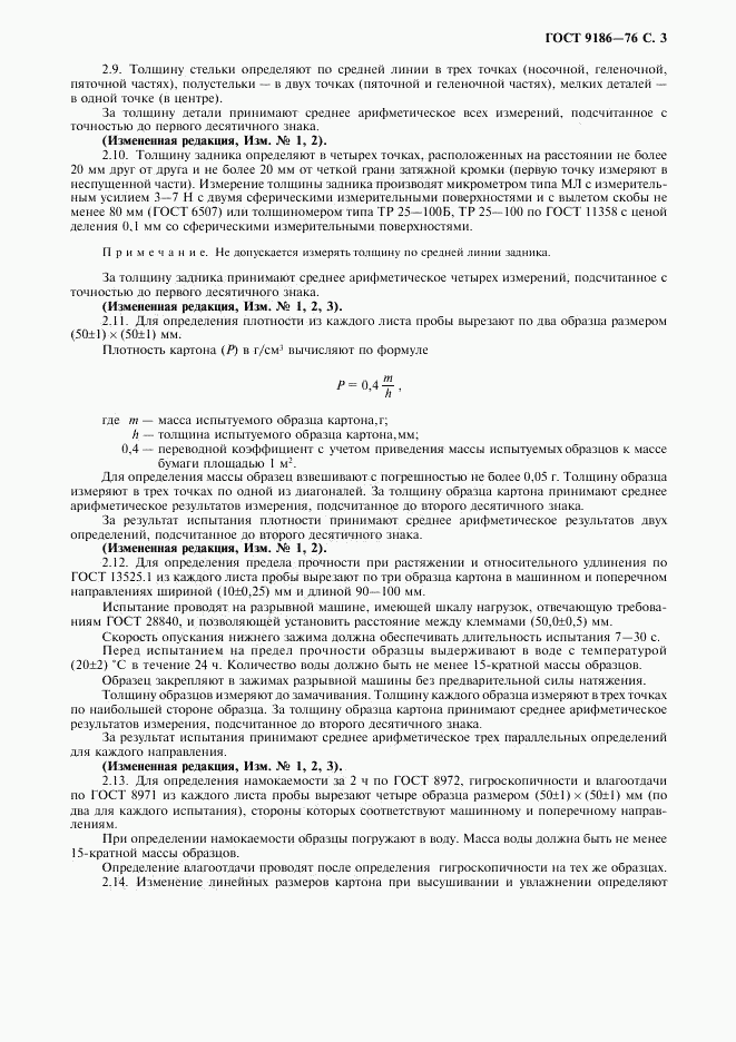ГОСТ 9186-76, страница 4