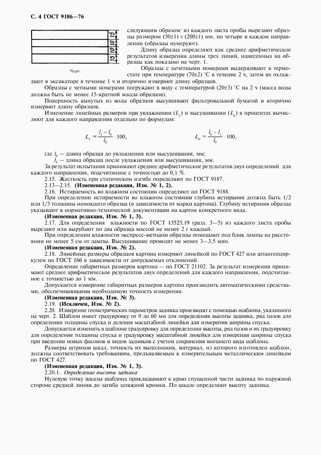 ГОСТ 9186-76, страница 5