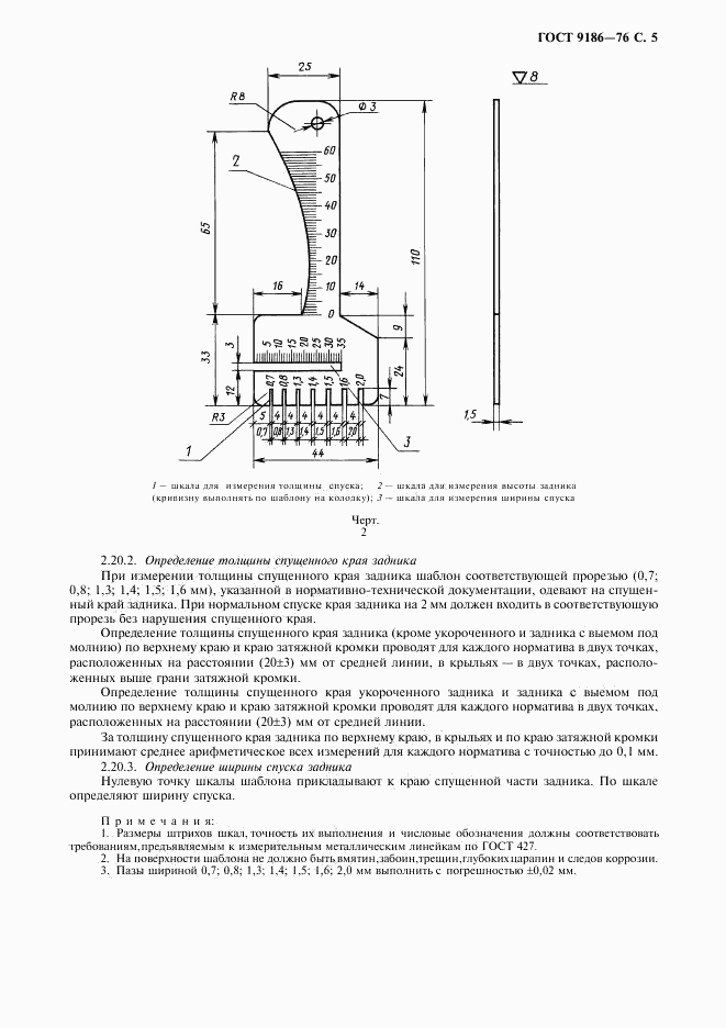 ГОСТ 9186-76, страница 6