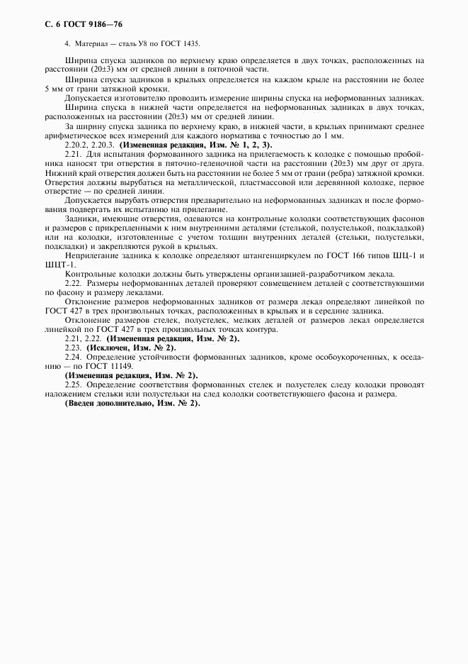 ГОСТ 9186-76, страница 7