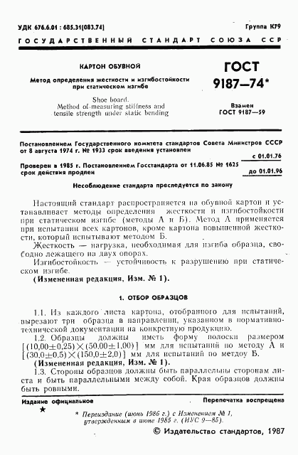 ГОСТ 9187-74, страница 2
