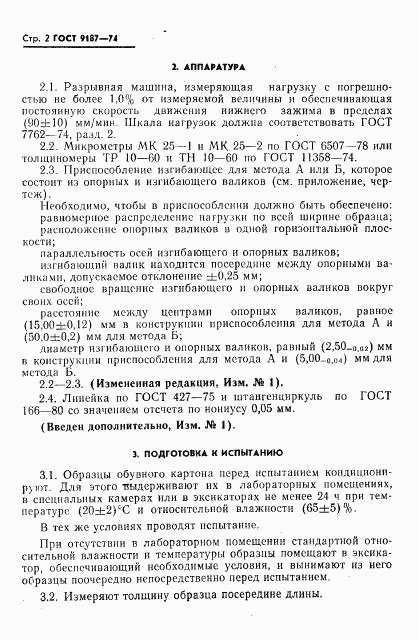 ГОСТ 9187-74, страница 3
