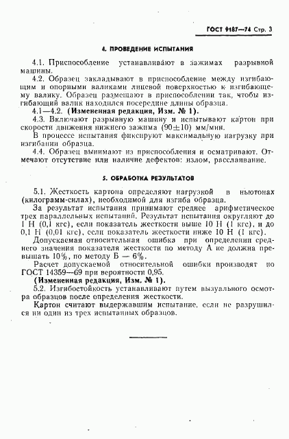 ГОСТ 9187-74, страница 4