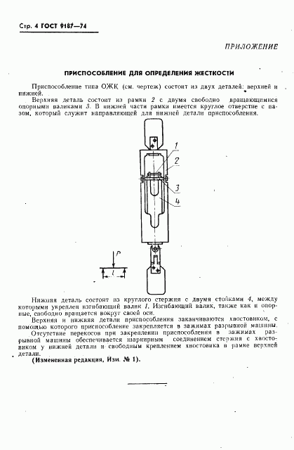 ГОСТ 9187-74, страница 5