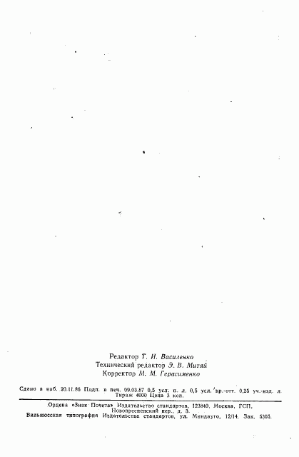 ГОСТ 9187-74, страница 6