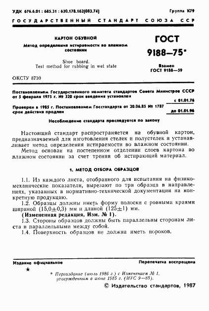 ГОСТ 9188-75, страница 2