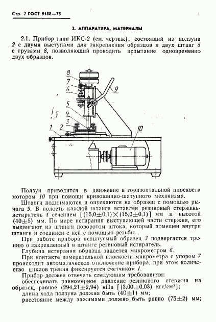 ГОСТ 9188-75, страница 3