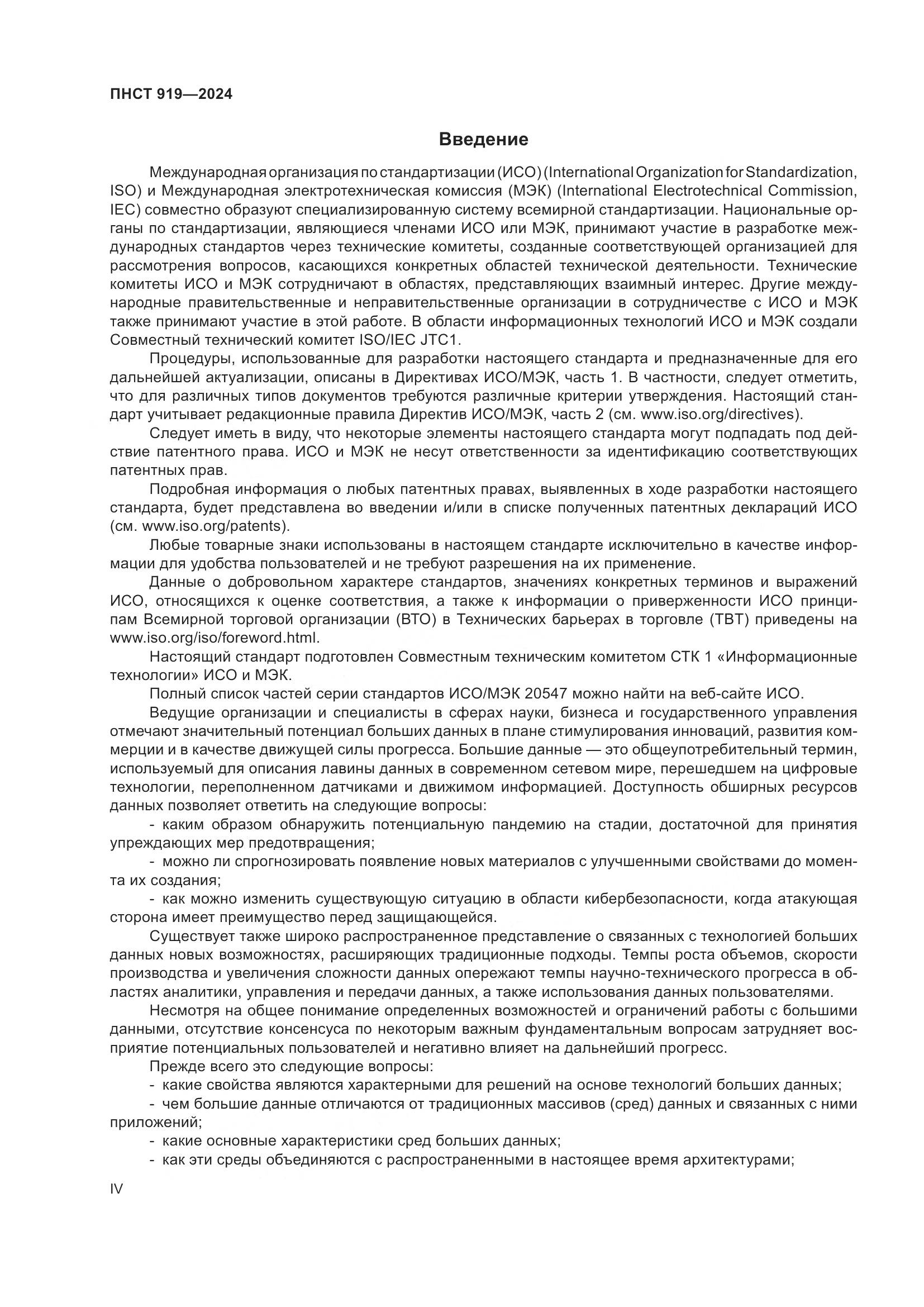 ПНСТ 919-2024, страница 4
