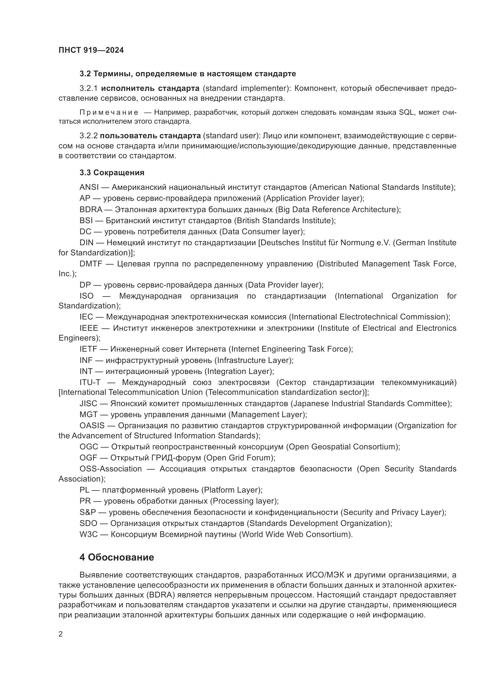 ПНСТ 919-2024, страница 8