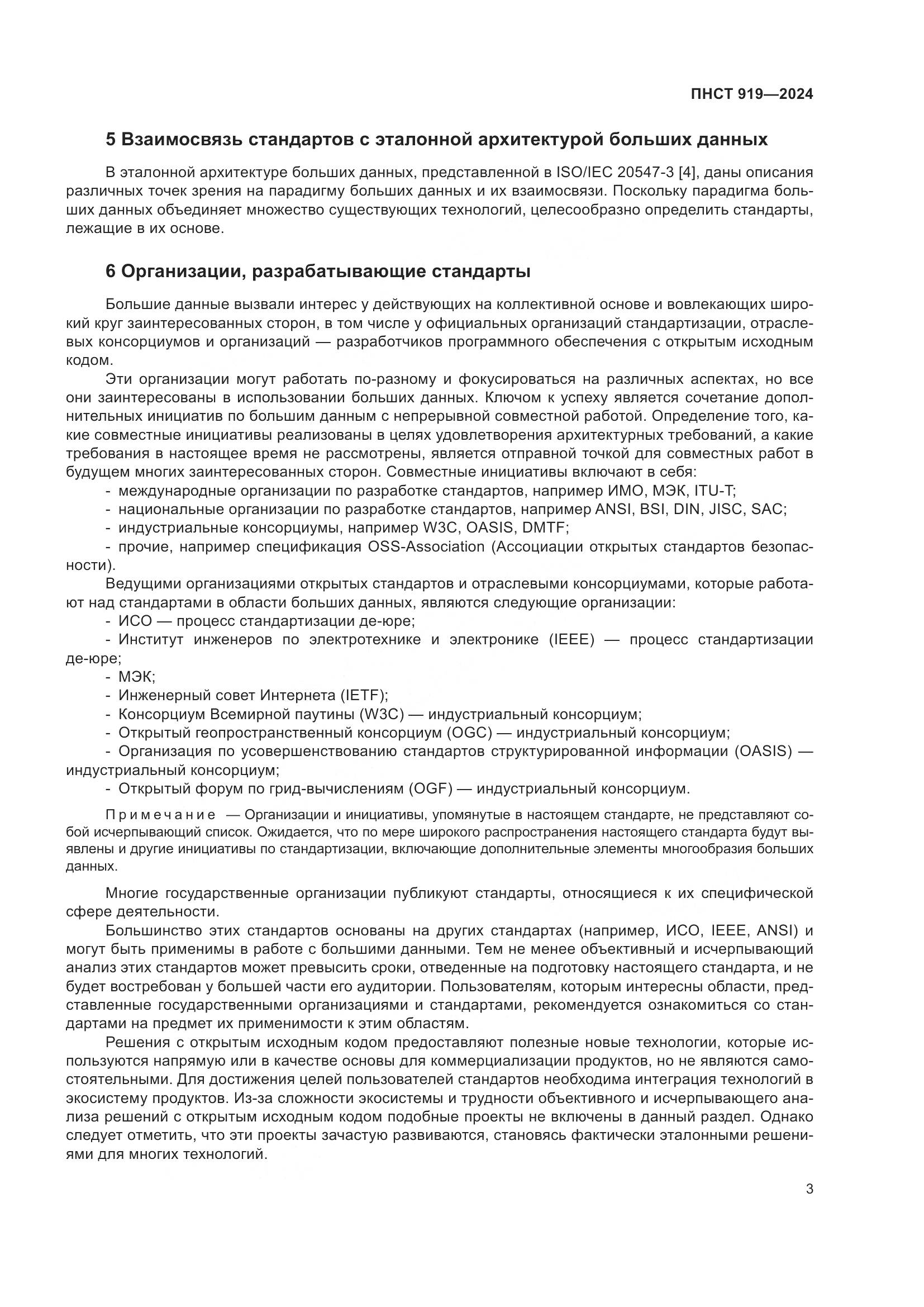 ПНСТ 919-2024, страница 9