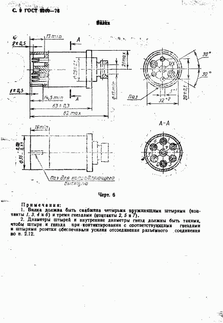 ГОСТ 9200-76, страница 10