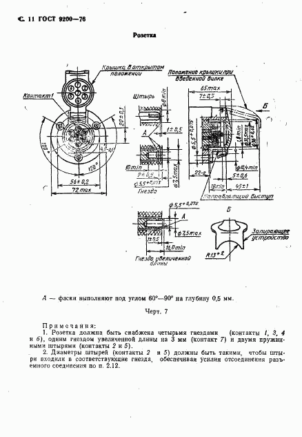 ГОСТ 9200-76, страница 12