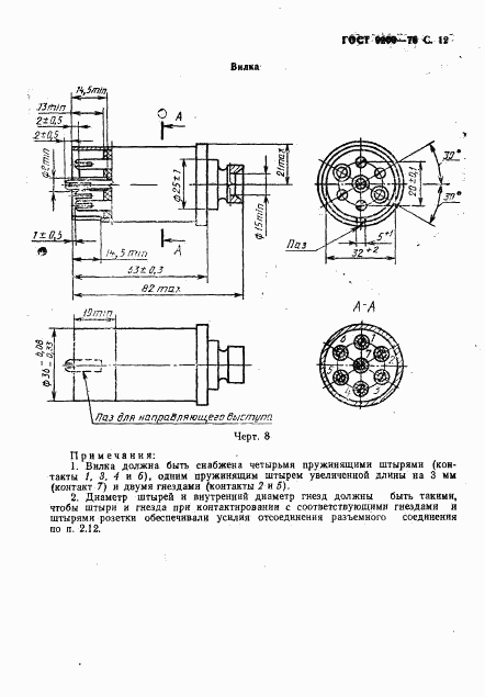 ГОСТ 9200-76, страница 13