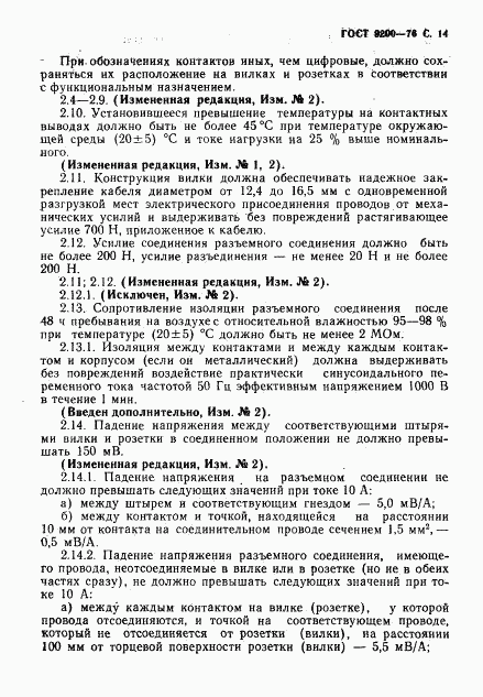 ГОСТ 9200-76, страница 15