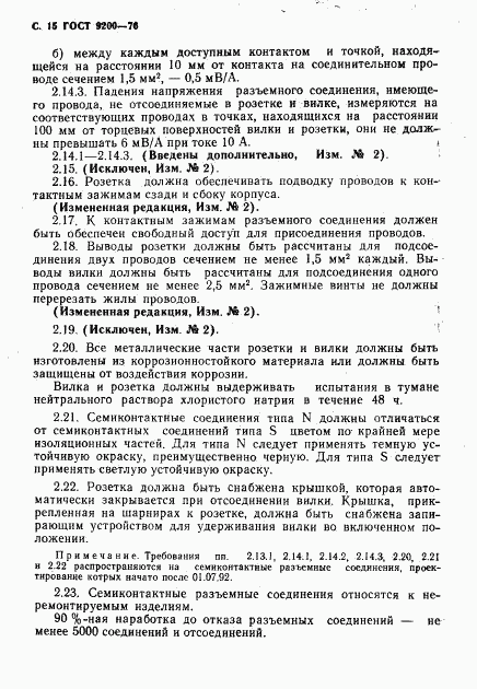 ГОСТ 9200-76, страница 16