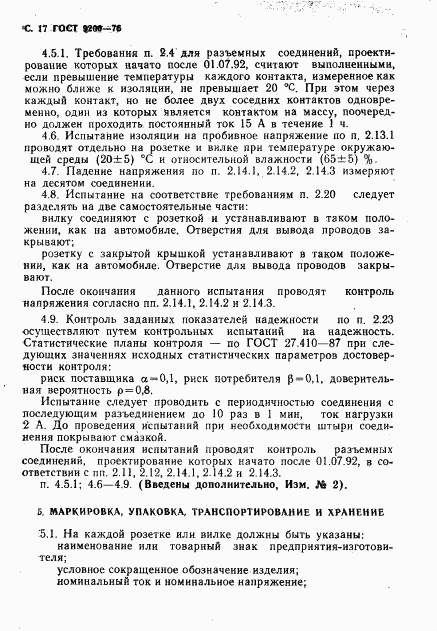 ГОСТ 9200-76, страница 18