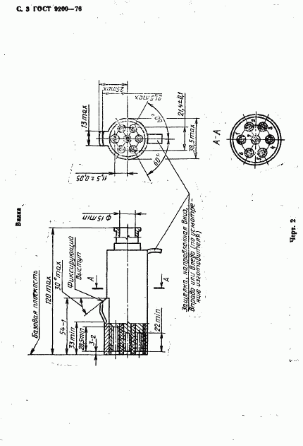 ГОСТ 9200-76, страница 4