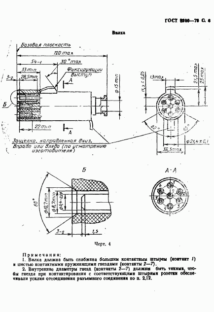 ГОСТ 9200-76, страница 7