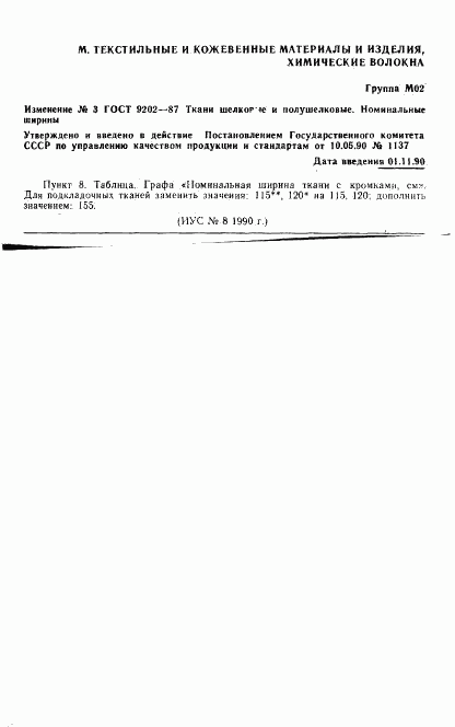 ГОСТ 9202-87, страница 9