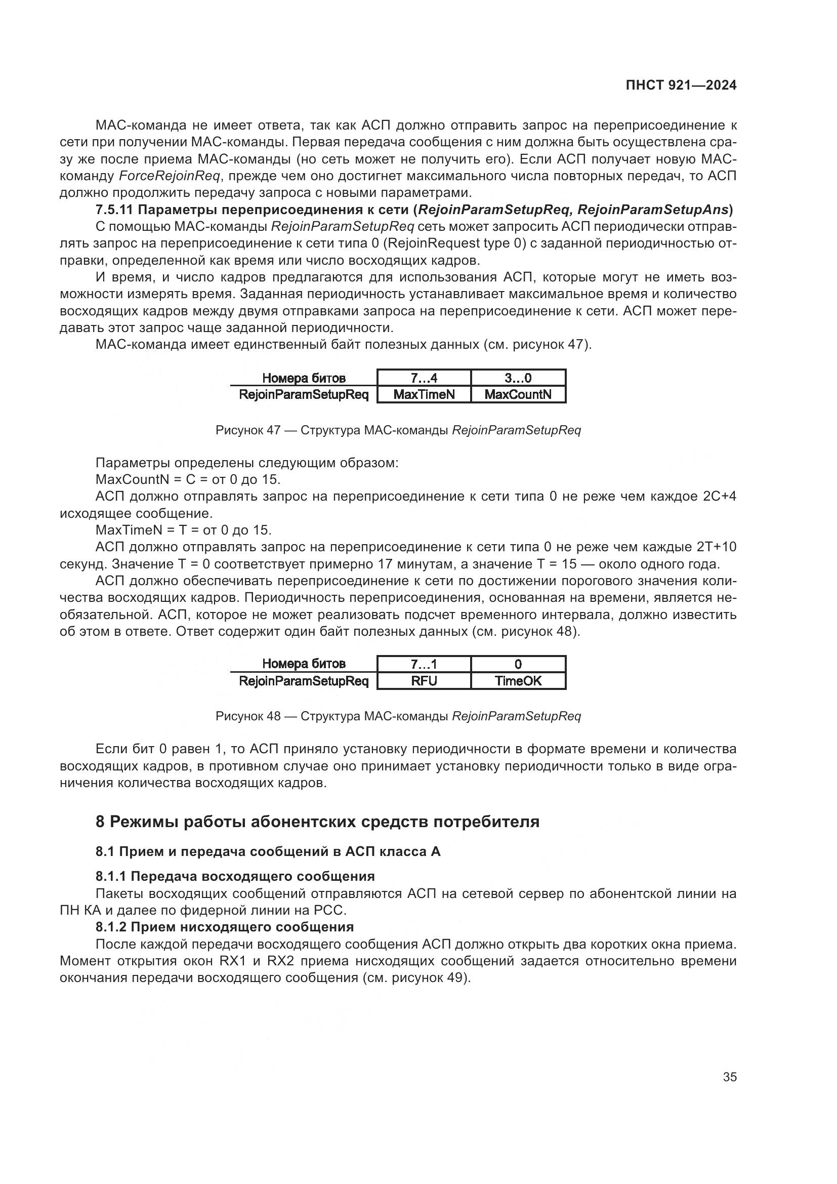 ПНСТ 921-2024, страница 39