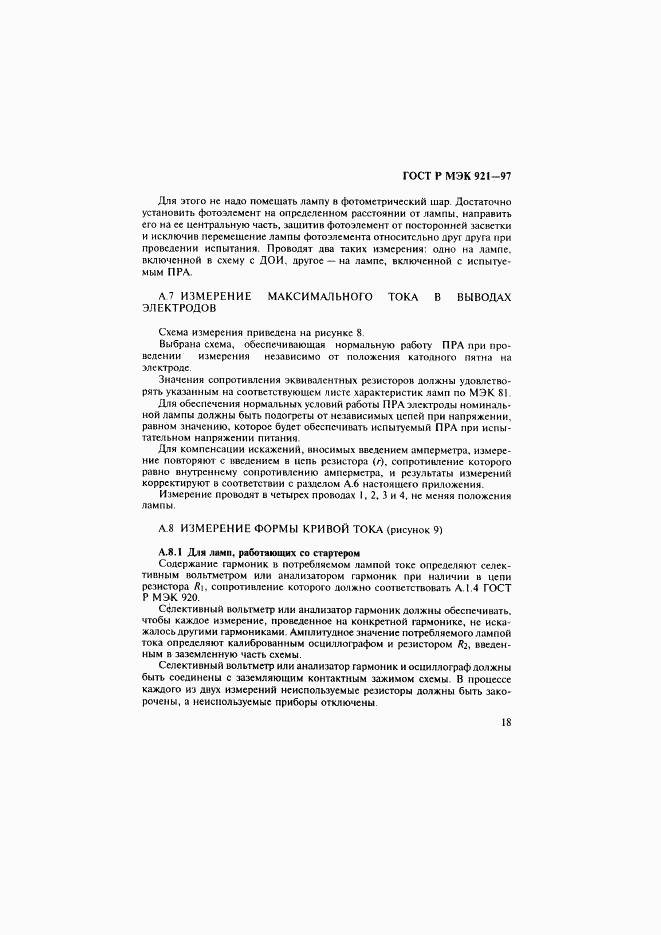 ГОСТ Р МЭК 921-97, страница 23