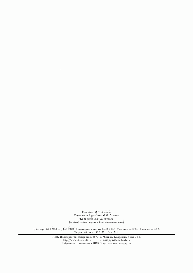 ГОСТ 9213-77, страница 7