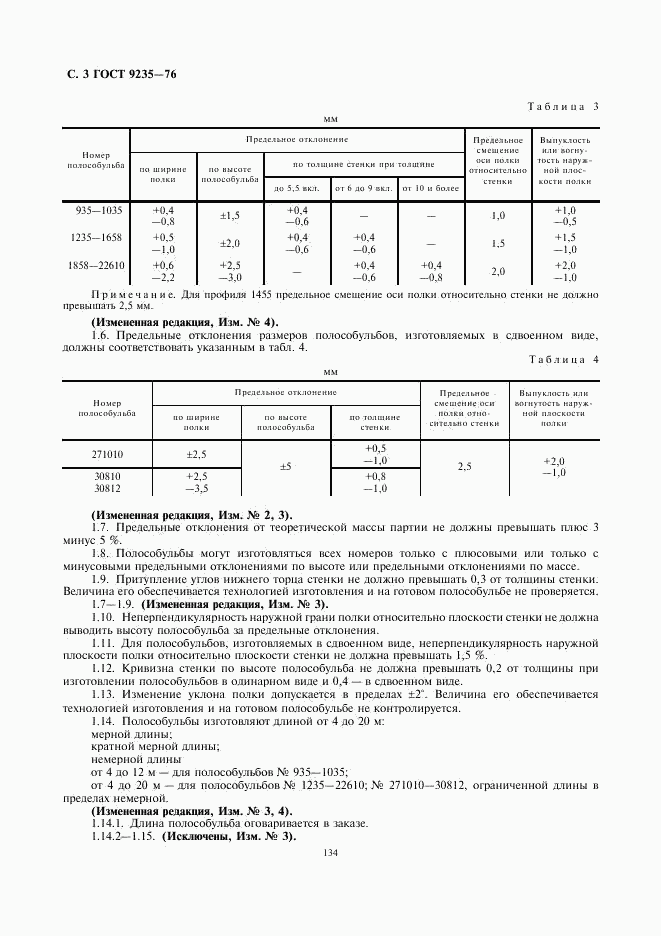 ГОСТ 9235-76, страница 3