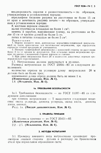 ГОСТ 9236-74, страница 4