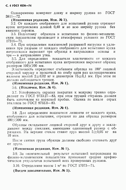 ГОСТ 9236-74, страница 5