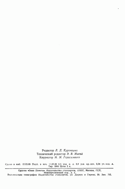 ГОСТ 9236-74, страница 8
