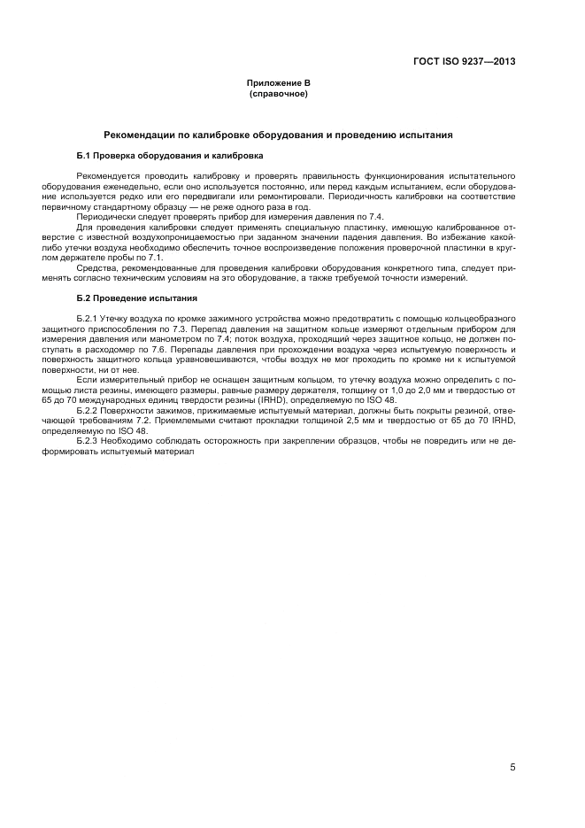 ГОСТ ISO 9237-2013, страница 10