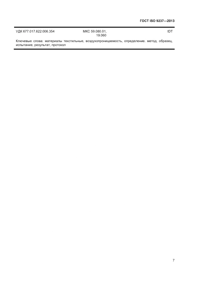 ГОСТ ISO 9237-2013, страница 12