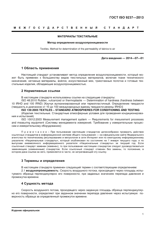 ГОСТ ISO 9237-2013, страница 6