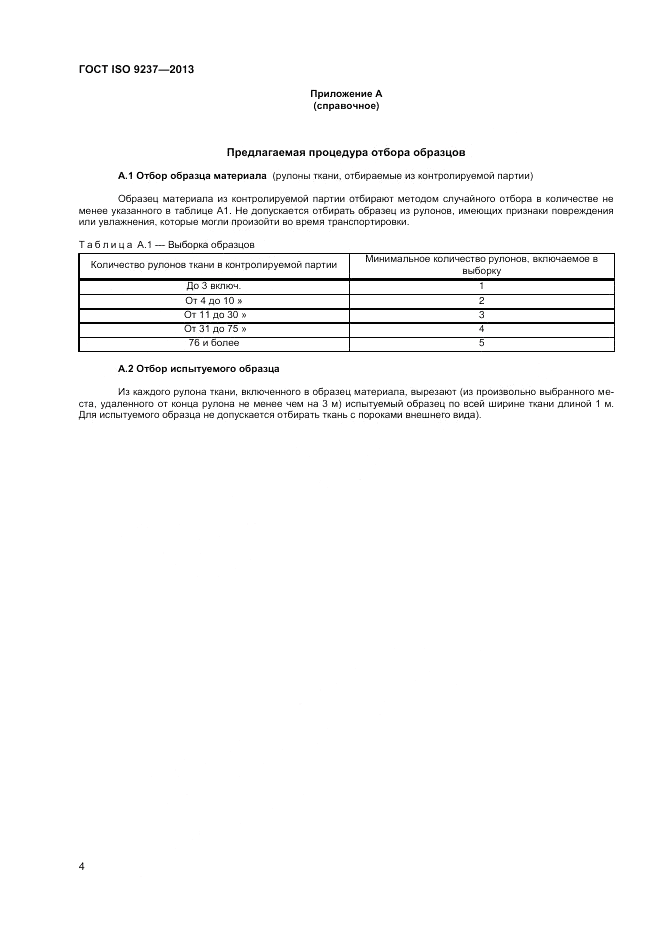 ГОСТ ISO 9237-2013, страница 9