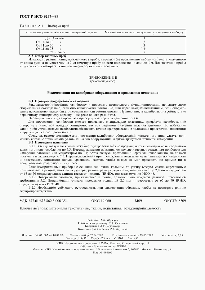 ГОСТ Р ИСО 9237-99, страница 7