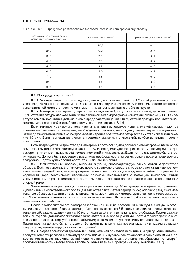 ГОСТ Р ИСО  9239-1-2014, страница 10