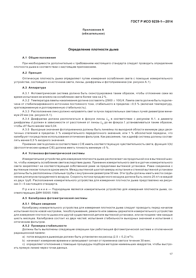 ГОСТ Р ИСО  9239-1-2014, страница 21