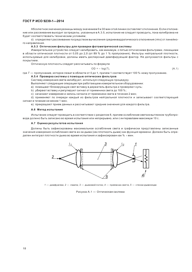 ГОСТ Р ИСО  9239-1-2014, страница 22
