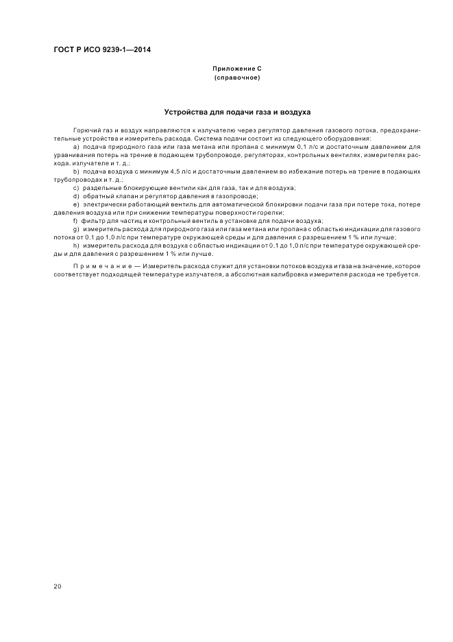 ГОСТ Р ИСО  9239-1-2014, страница 24