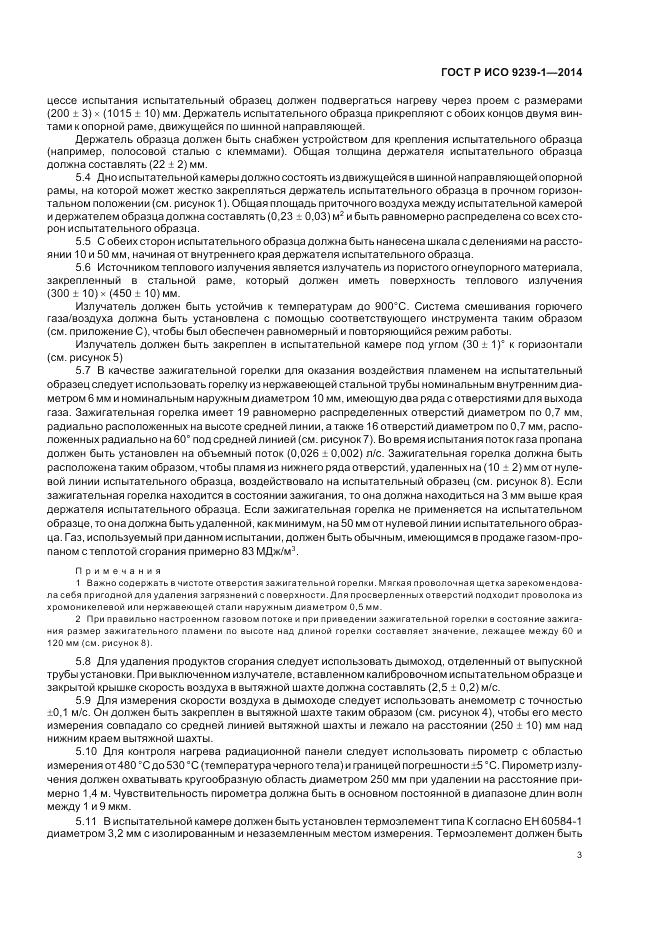 ГОСТ Р ИСО  9239-1-2014, страница 7