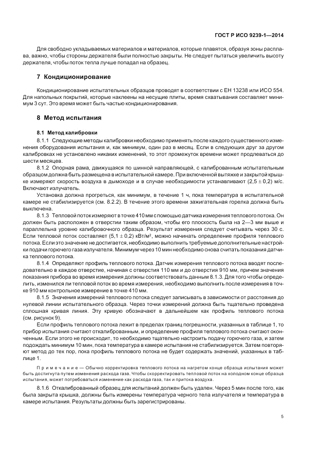 ГОСТ Р ИСО  9239-1-2014, страница 9
